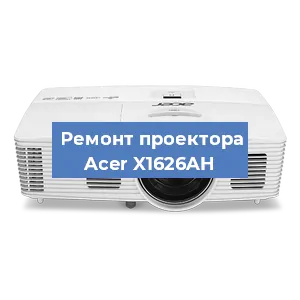 Замена светодиода на проекторе Acer X1626AH в Москве